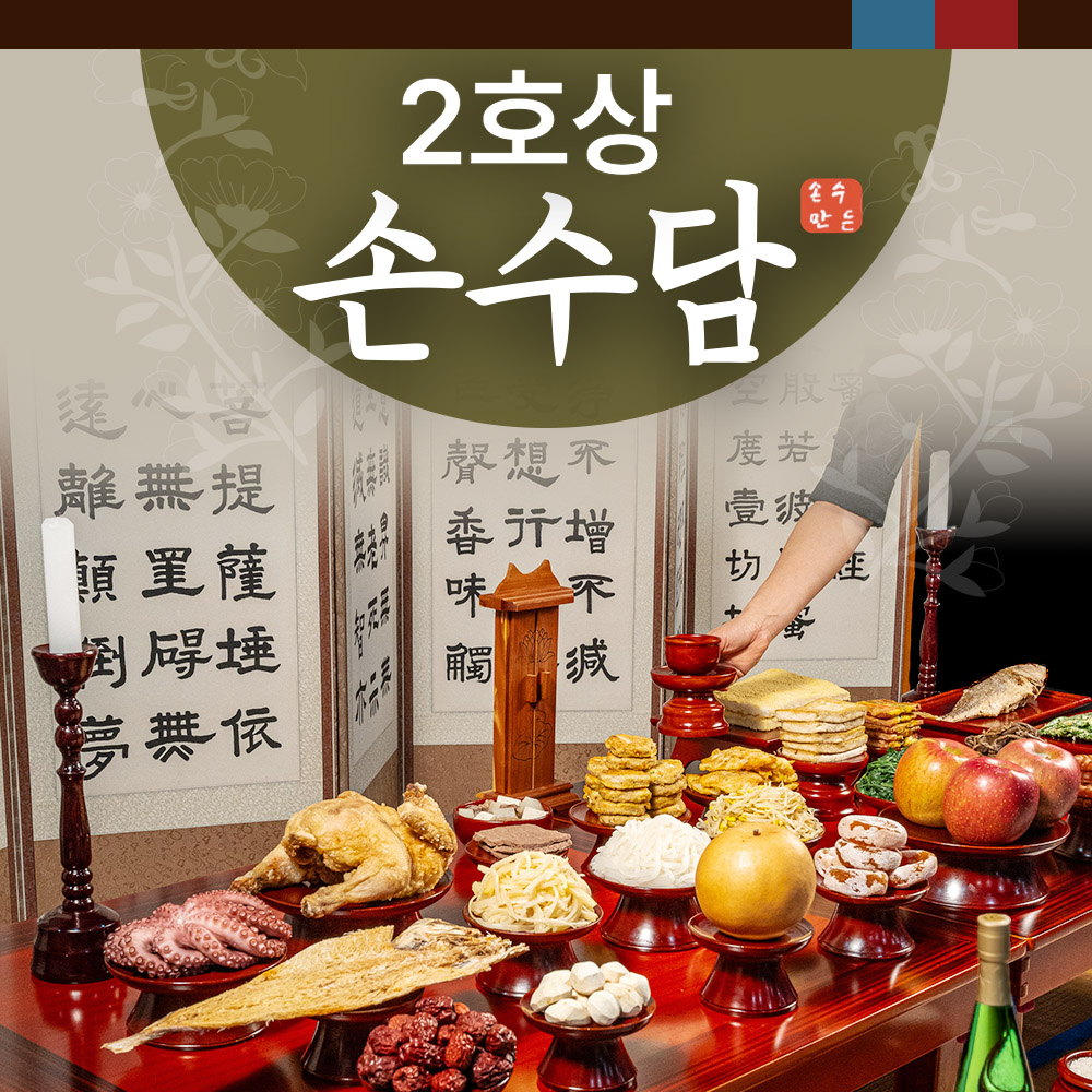 제사상 2호 ( 240,000원 ) 5~7인분